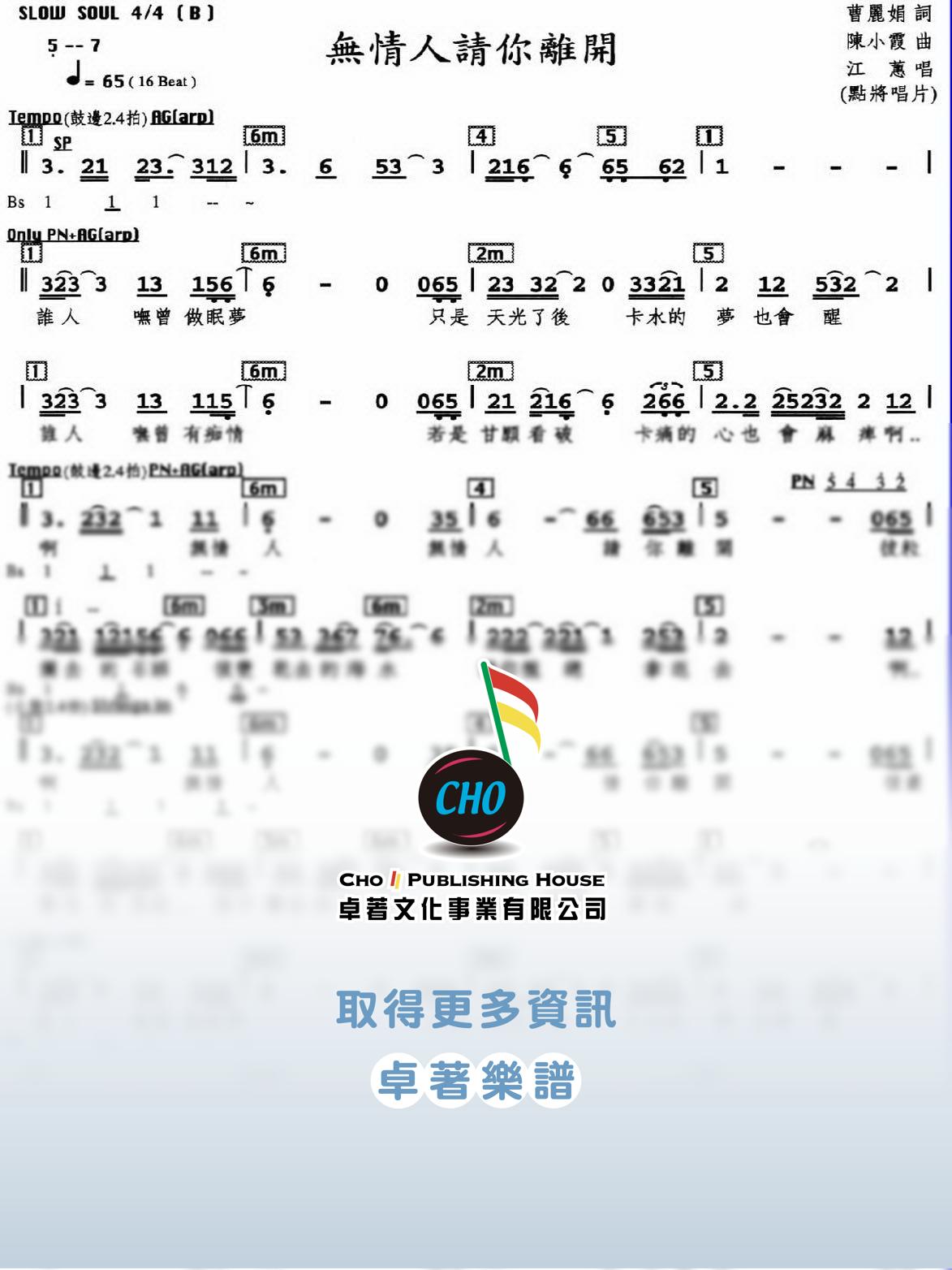 無情人請你離開